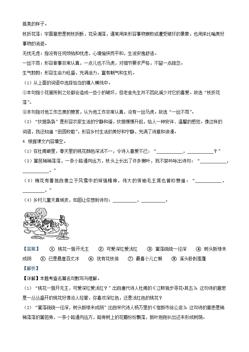 2022-2023学年山东省临沂市罗庄区部编版四年级下册期中考试语文试卷（解析版）第3页