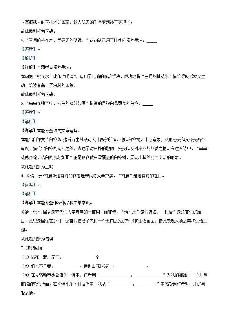 2022-2023学年四川省泸州市龙马潭区江北私立学校部编版四年级下册期中考试语文试卷（原卷版+解析版）02