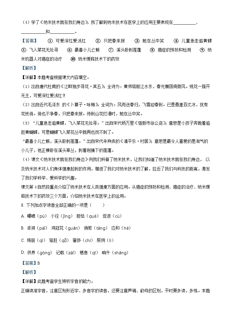 2022-2023学年四川省泸州市龙马潭区江北私立学校部编版四年级下册期中考试语文试卷（原卷版+解析版）03