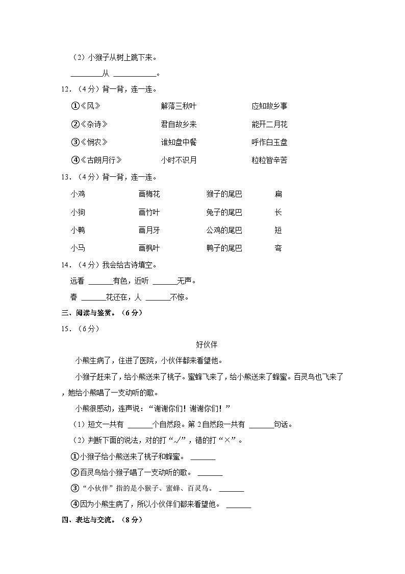 2023-2024学年广西贵港市港南区一年级上学期期末语文试卷（含答案）03