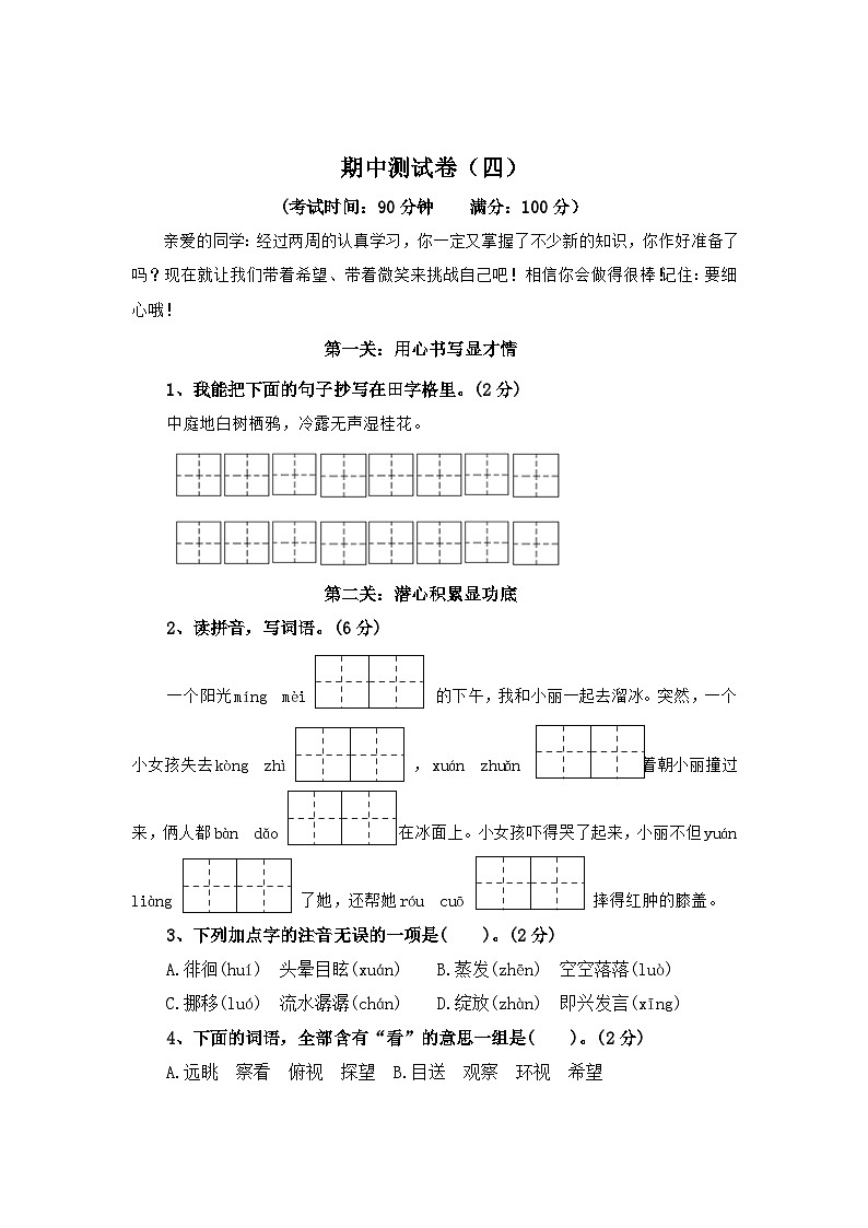 期中测试卷（四）-2023-2024学年六年级语文下册（统编版）01
