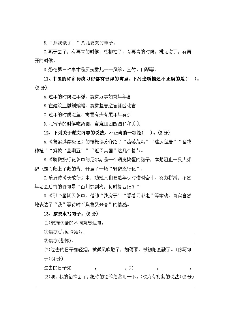 期中测试卷（四）-2023-2024学年六年级语文下册（统编版）03