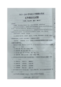 山东省济南市钢城区2023-2024学年五年级上学期期末考试语文试题