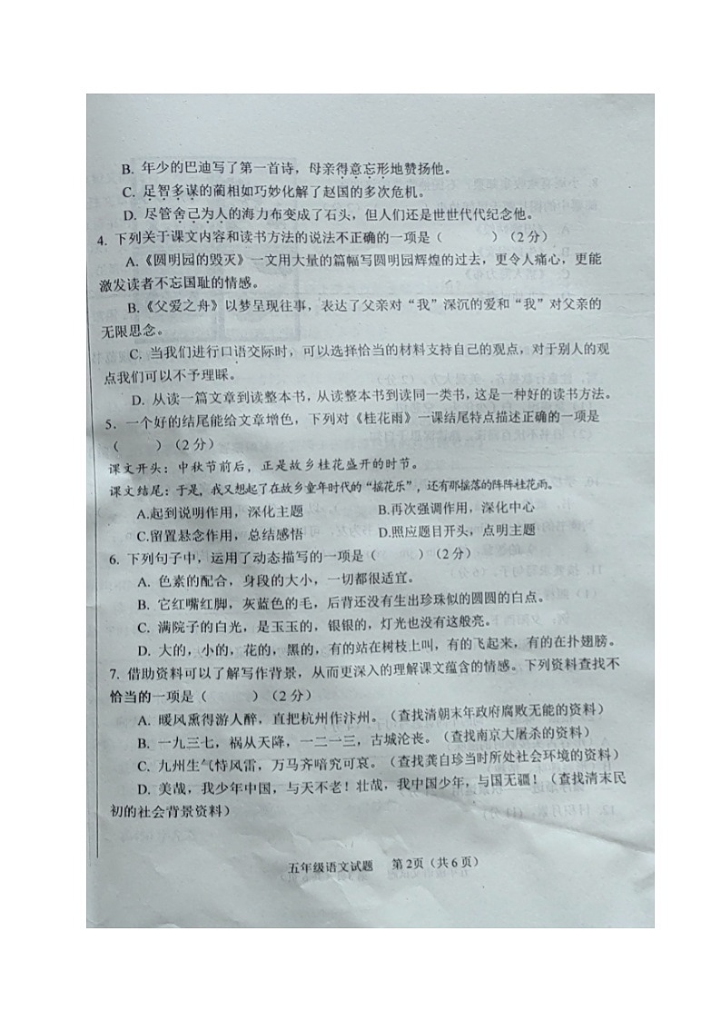 山东省济南市钢城区2023-2024学年五年级上学期期末考试语文试题第2页