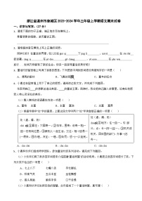 浙江省温州市鹿城区2023-2024学年三年级上学期期末语文试卷