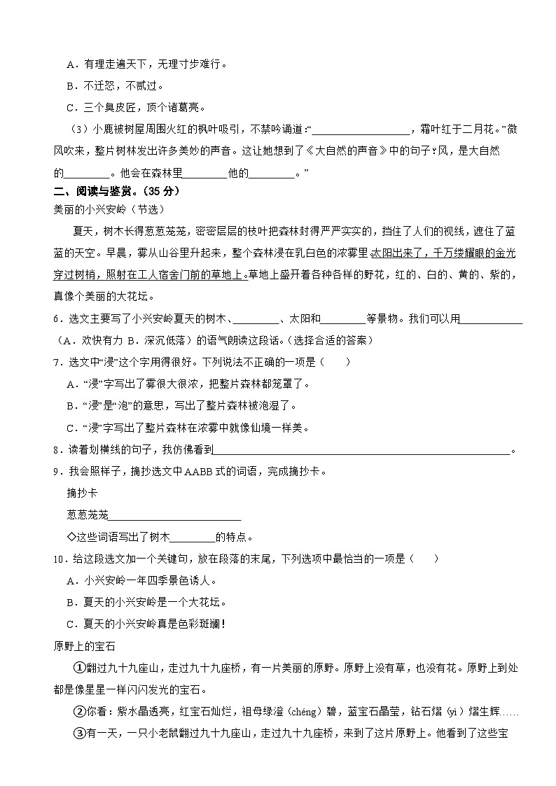 浙江省温州市鹿城区2023-2024学年三年级上学期期末语文试卷第2页