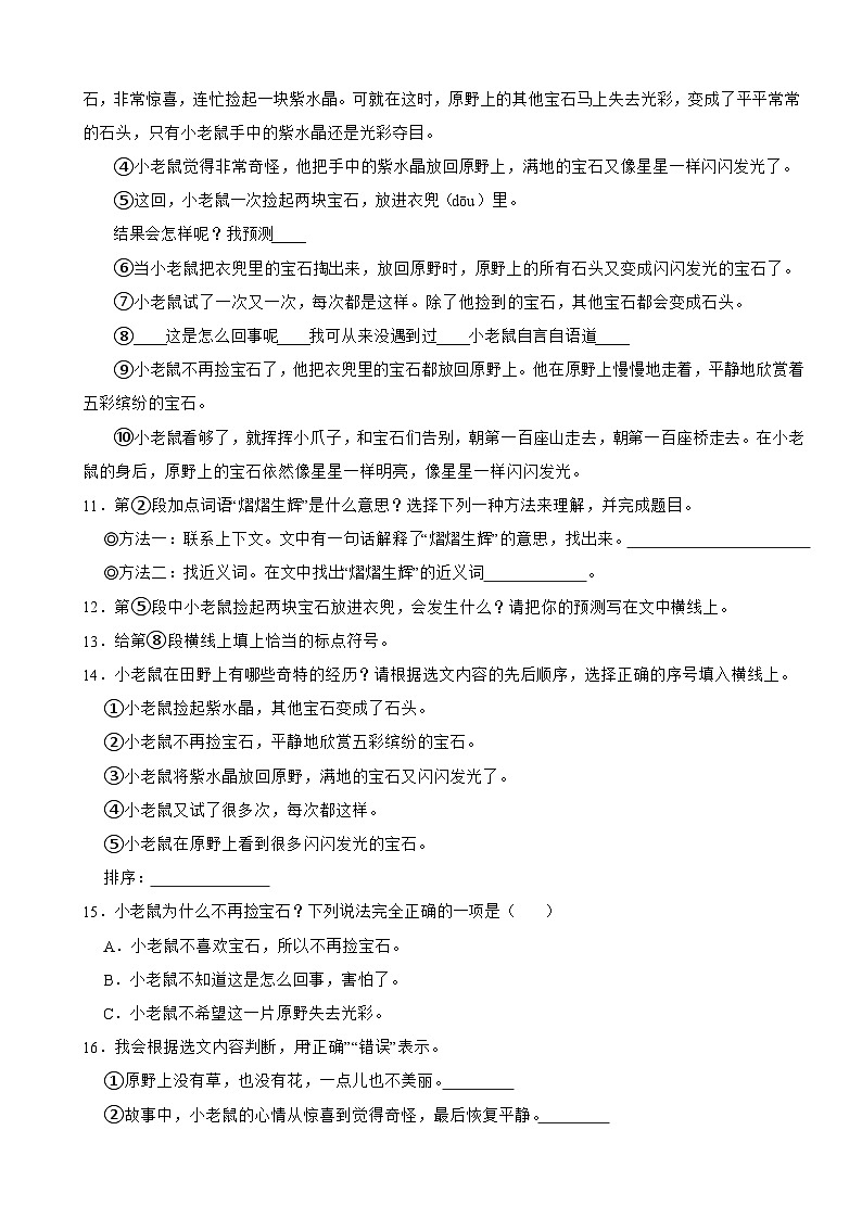 浙江省温州市鹿城区2023-2024学年三年级上学期期末语文试卷第3页