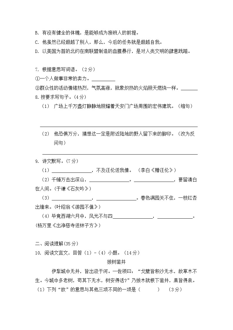 小升初模拟试题-2023-2024学年语文六年级下册统编版第2页