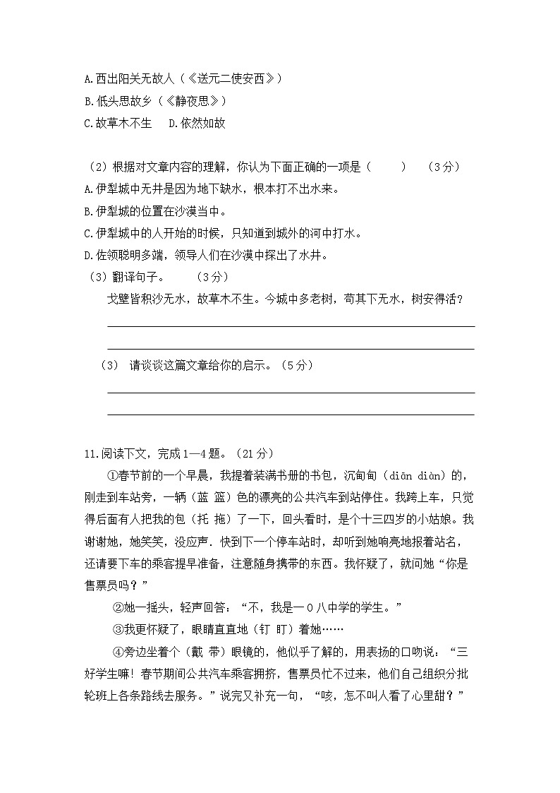 小升初模拟试题-2023-2024学年语文六年级下册统编版第3页