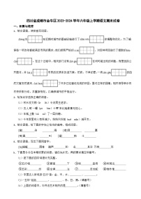 四川省成都市金牛区2023-2024学年六年级上学期语文期末试卷