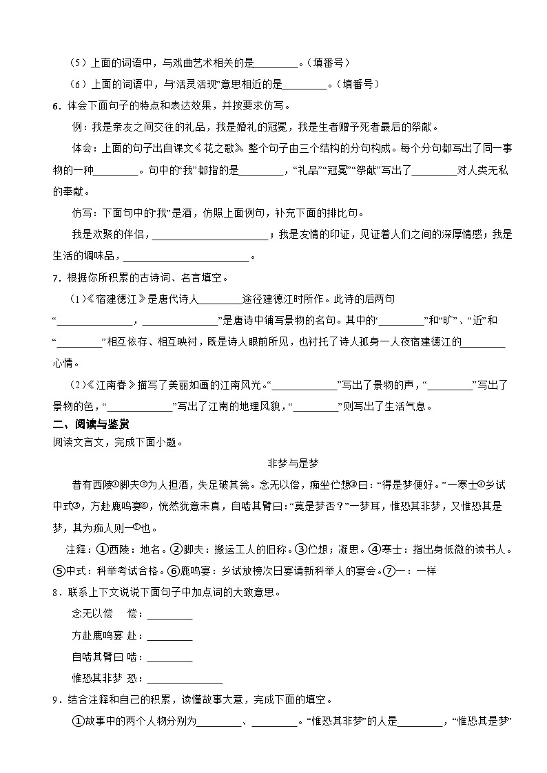 四川省成都市金牛区2023-2024学年六年级上学期语文期末试卷02