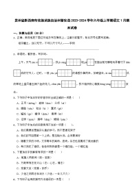 贵州省黔西南布依族苗族自治州普安县2023-2024学年六年级上学期1月期末语文试卷