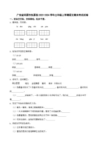 广东省河源市东源县2023-2024学年三年级上学期期末考试语文试卷