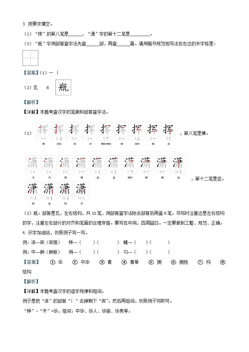 2022-2023学年山东省德州市庆云县部编版四年级下册期中考试语文试卷（原卷版+解析版）02