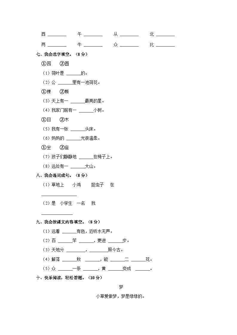 2023-2024学年河南省焦作市沁阳市一年级上学期期末语文试卷（含答案）02