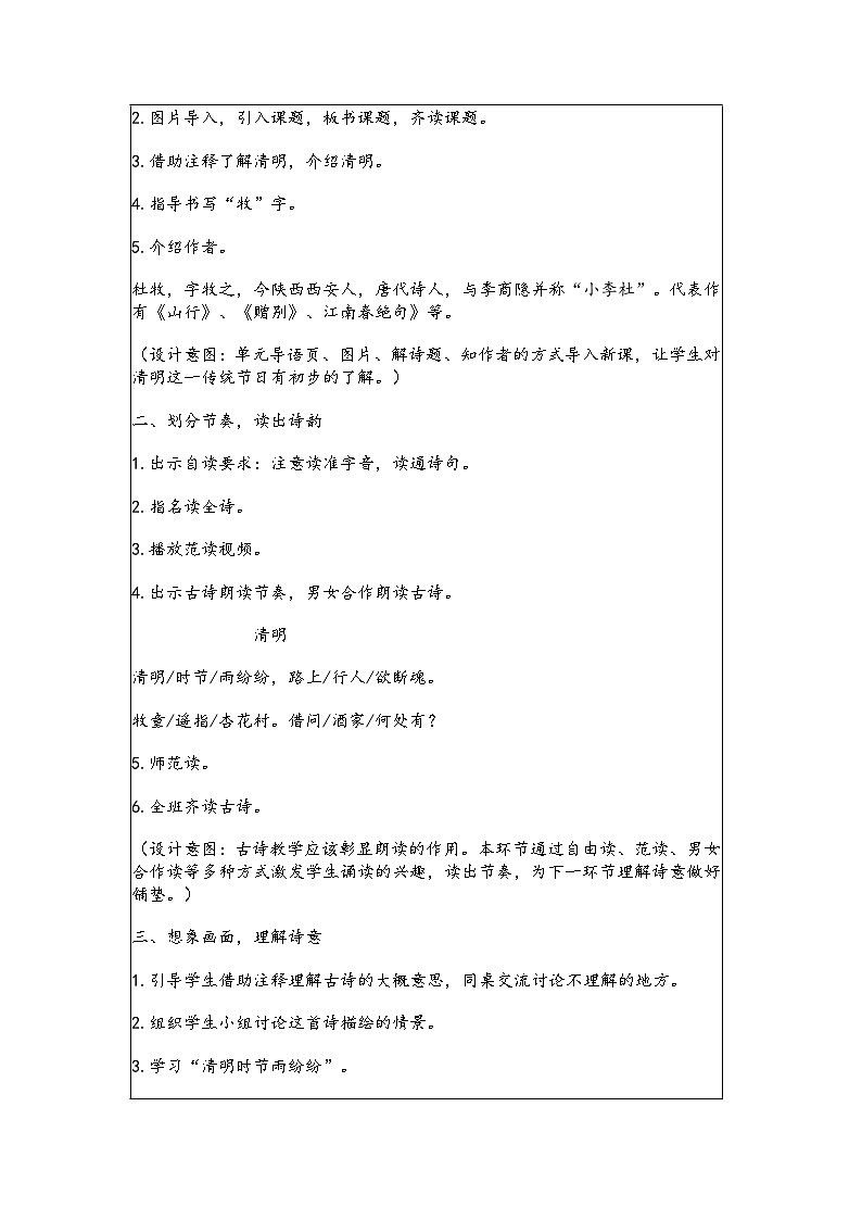 《古诗三首：清明》教案 小学语文人教部编版三年级下册02