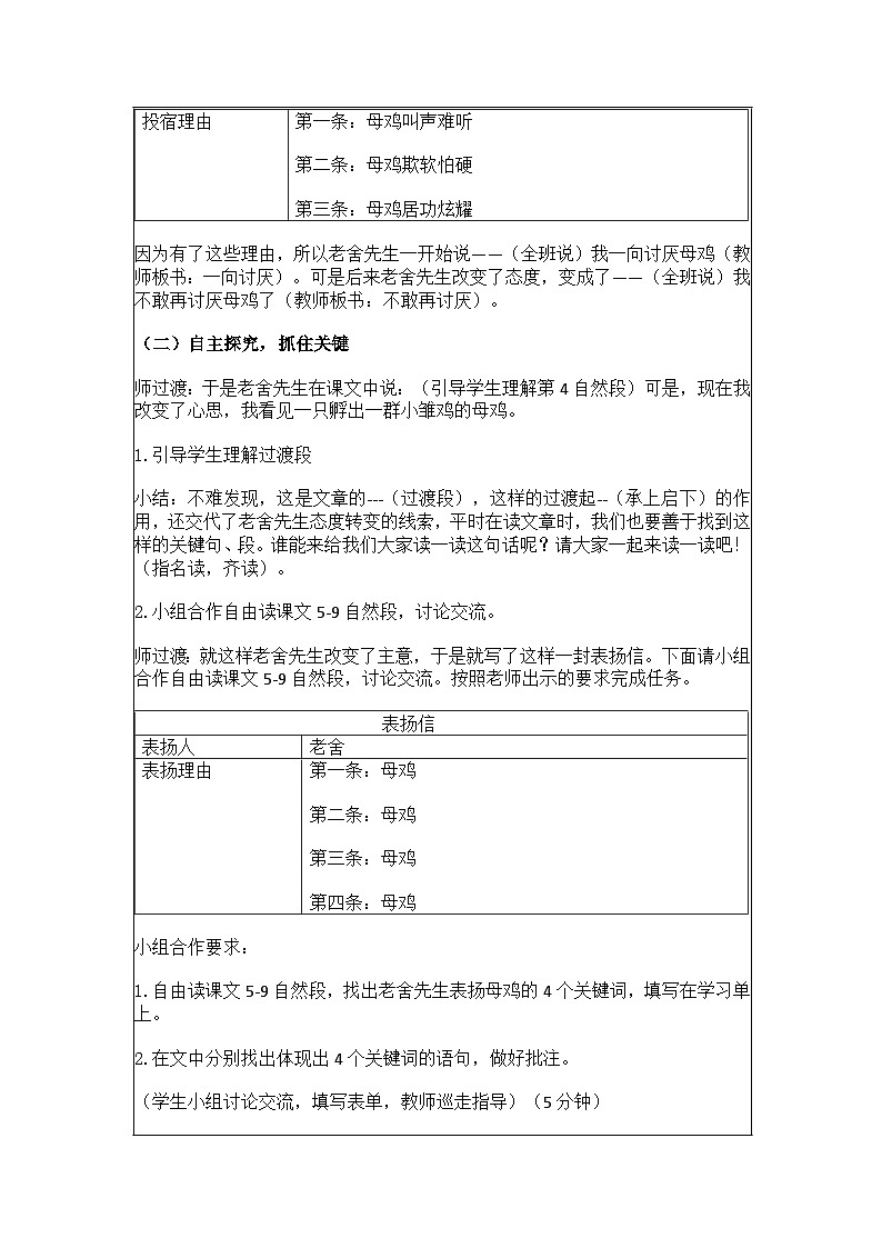 《母鸡》教案 小学语文人教部编版四年级下册第四单元第2页
