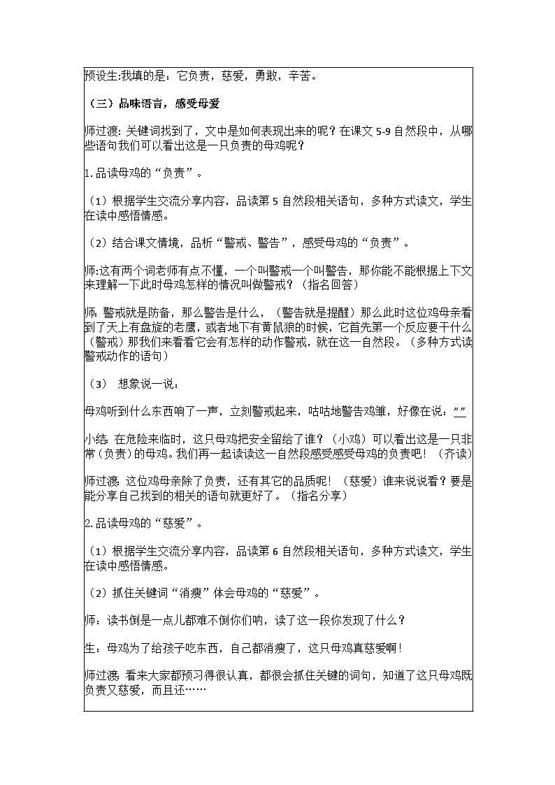 《母鸡》教案 小学语文人教部编版四年级下册第四单元第3页