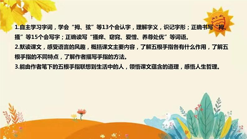 2023-2024年部编版小学语文五年级下册第八单元 第二课时《手指》说课稿附反思含板书和课后作业附答案及知识点汇总课件PPT08