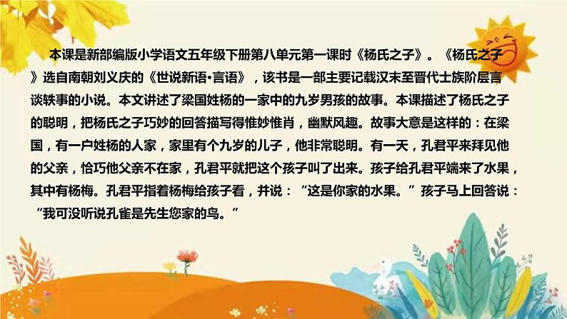 2023-2024年部编版小学语文五年级下册第八单元第一课时《杨氏之子》说课稿附反思含板书和课后作业附答案及知识点汇总课件PPT04