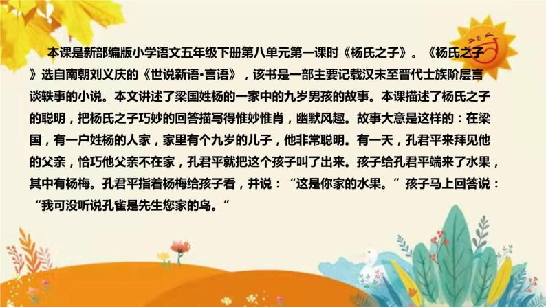 2023-2024年部编版小学语文五年级下册第八单元第一课时《杨氏之子》说课稿附反思含板书和课后作业附答案及知识点汇总课件PPT04