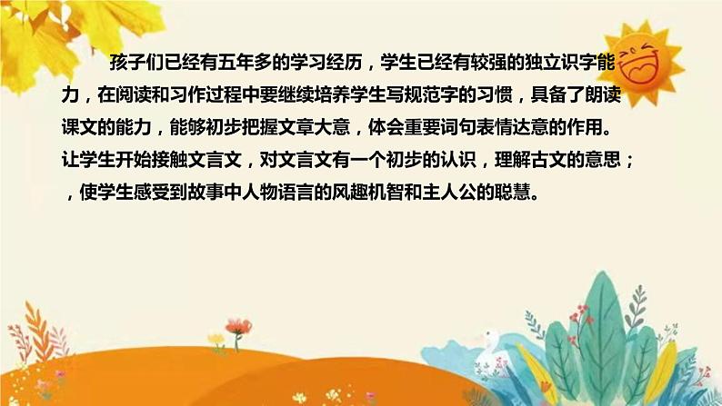 2023-2024年部编版小学语文五年级下册第八单元第一课时《杨氏之子》说课稿附反思含板书和课后作业附答案及知识点汇总课件PPT06