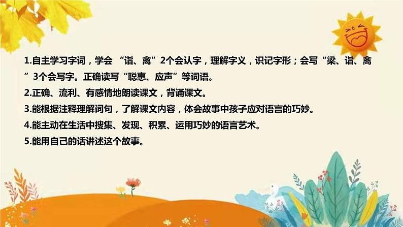 2023-2024年部编版小学语文五年级下册第八单元第一课时《杨氏之子》说课稿附反思含板书和课后作业附答案及知识点汇总课件PPT08