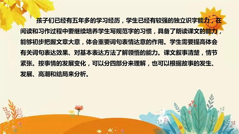 2023-2024年部编版小学语文五年级下册第六单元第三课时《跳水》说课稿附反思含板书和课后作业附答案及知识点汇总课件PPT06