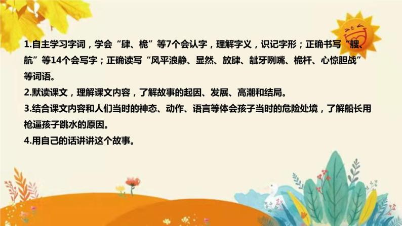 2023-2024年部编版小学语文五年级下册第六单元第三课时《跳水》说课稿附反思含板书和课后作业附答案及知识点汇总课件PPT08