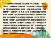 2023-2024年部编版小学语文五年级下册第七单元 第二课时《牧场之国》说课稿附反思含板书及知识点汇总课件PPT