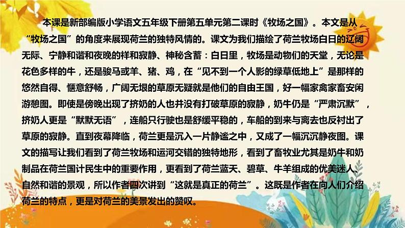 2023-2024年部编版小学语文五年级下册第七单元 第二课时《牧场之国》说课稿附反思含板书及知识点汇总课件PPT04