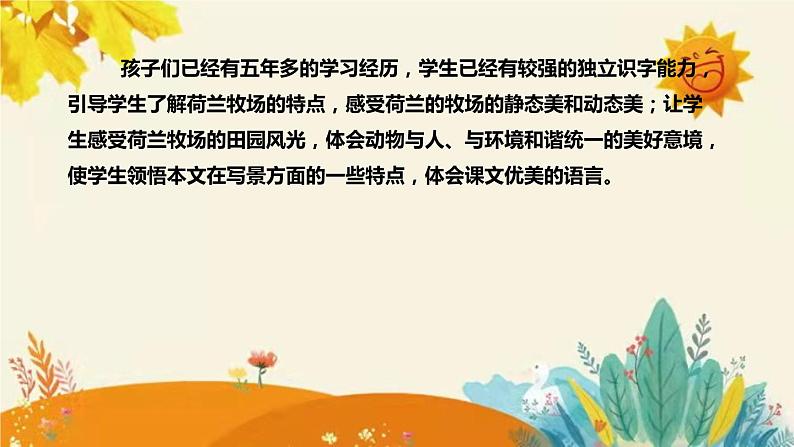 2023-2024年部编版小学语文五年级下册第七单元 第二课时《牧场之国》说课稿附反思含板书及知识点汇总课件PPT06