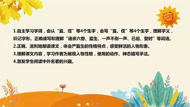 2023-2024年部编版小学语文五年级下册第五单元第一课时人物描写一组《两茎灯草》说课稿附反思含板书和知识点汇总课件PPT08