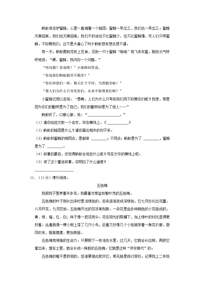 安徽省淮北市相山区2022-2023学年三年级下学期期中语文试卷03