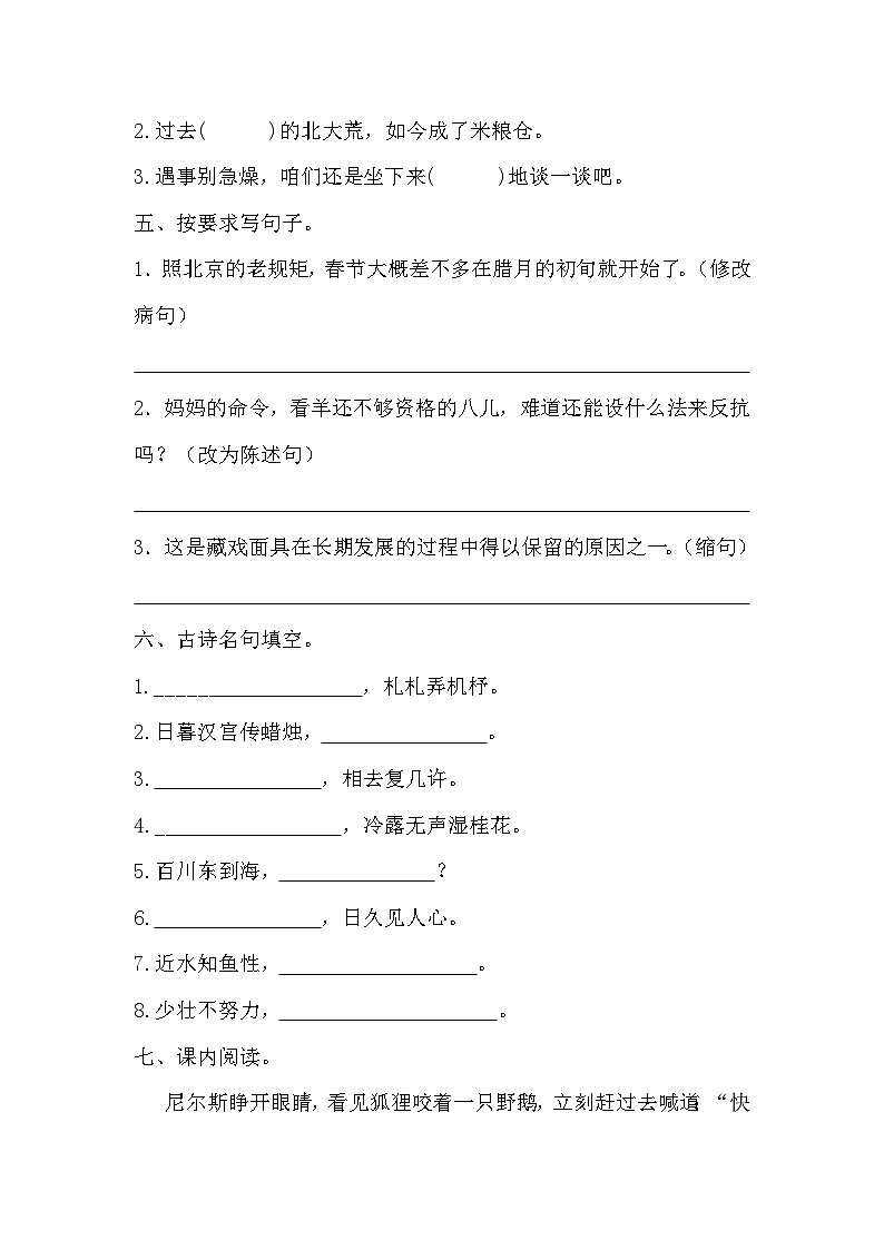 第一次月考考试（四）（试题）2023-2024学年统编版语文六年级下册第2页