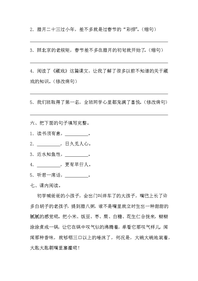 第一次月考考试（试题）2023-2024学年统编版语文六年级下册02