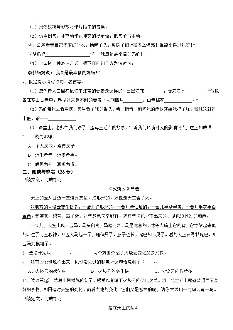 广东省广州市白云区2022-2023学年三年级下学期期末语文综合练习试卷02