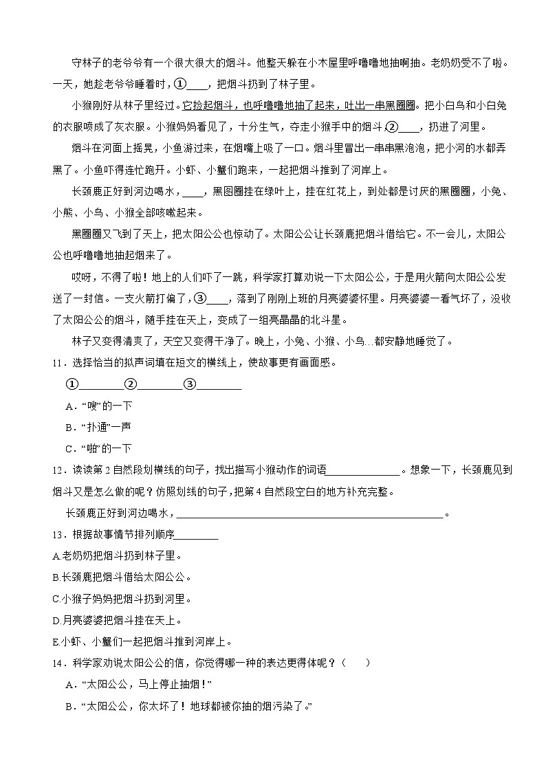 广东省广州市白云区2022-2023学年三年级下学期期末语文综合练习试卷03