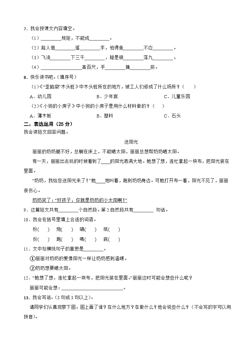 广东省惠州市惠阳区2023-2024学年二年级上学期期末调研语文试卷第2页