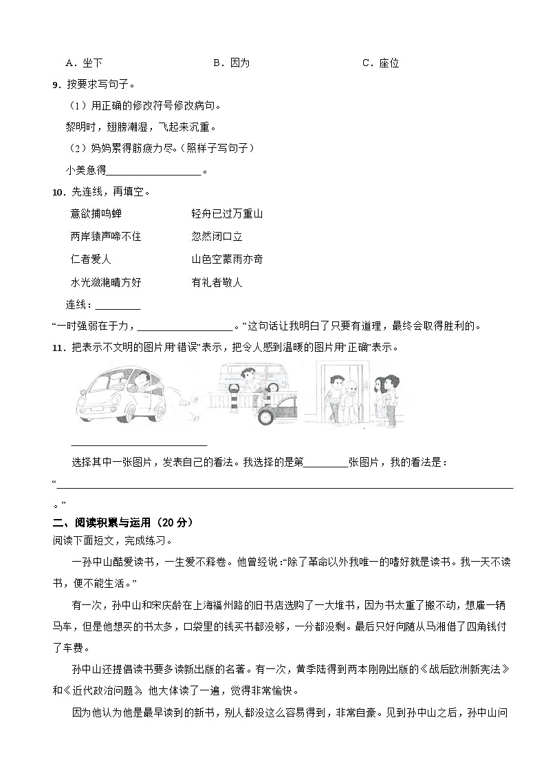广东省韶关市浈江区2023-2024学年三年级上学期语文期末试卷02