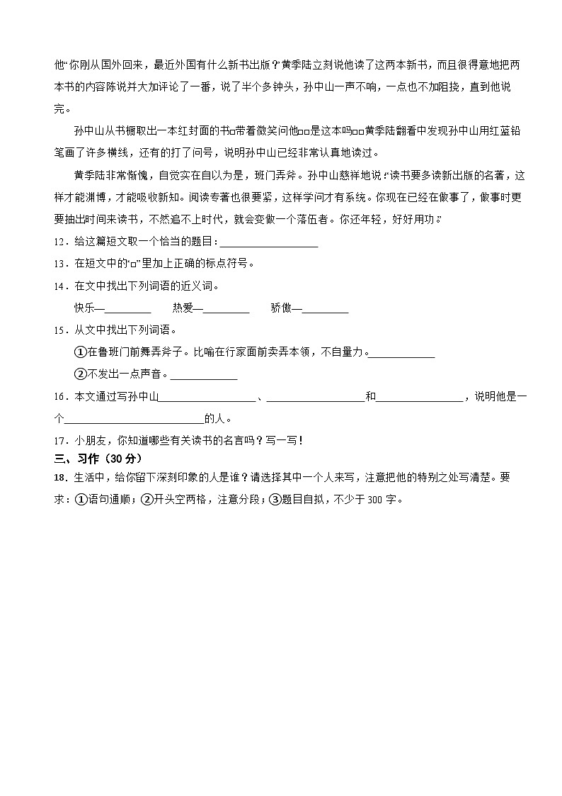 广东省韶关市浈江区2023-2024学年三年级上学期语文期末试卷03