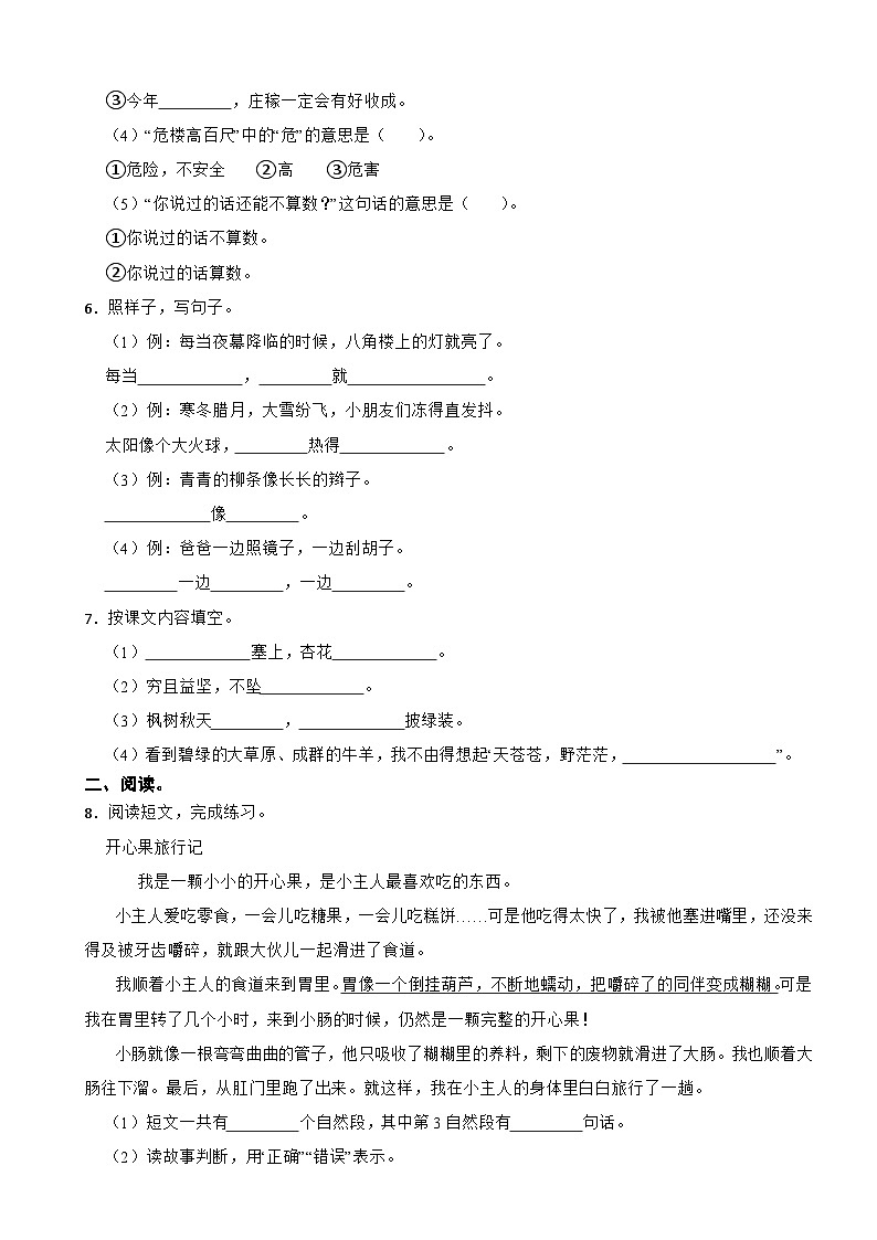 浙江省宁波市鄞州区2023-2024学年二年级上学期语文期末试卷第2页
