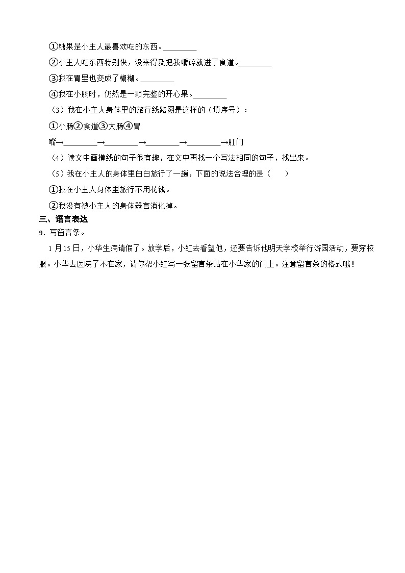 浙江省宁波市鄞州区2023-2024学年二年级上学期语文期末试卷03