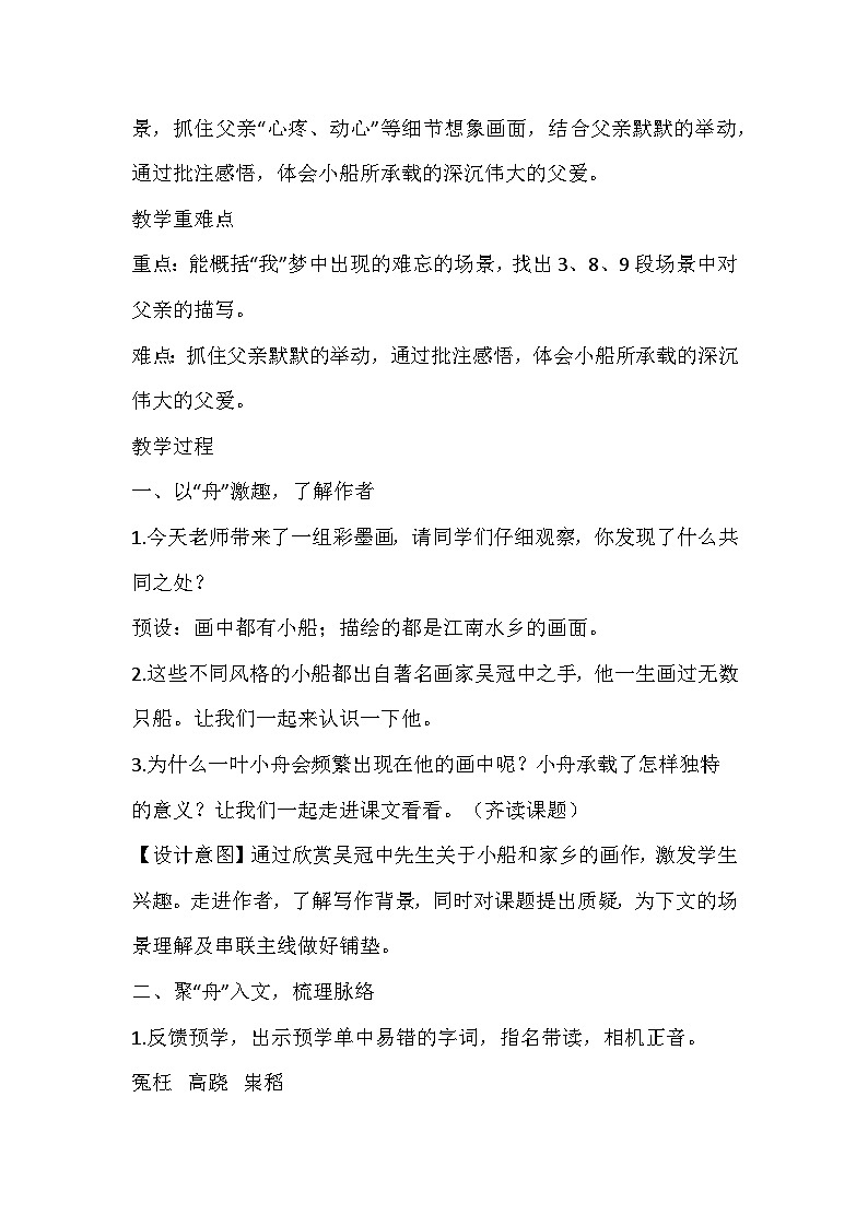 部编版语文五年级上册《父爱之舟》教学设计02