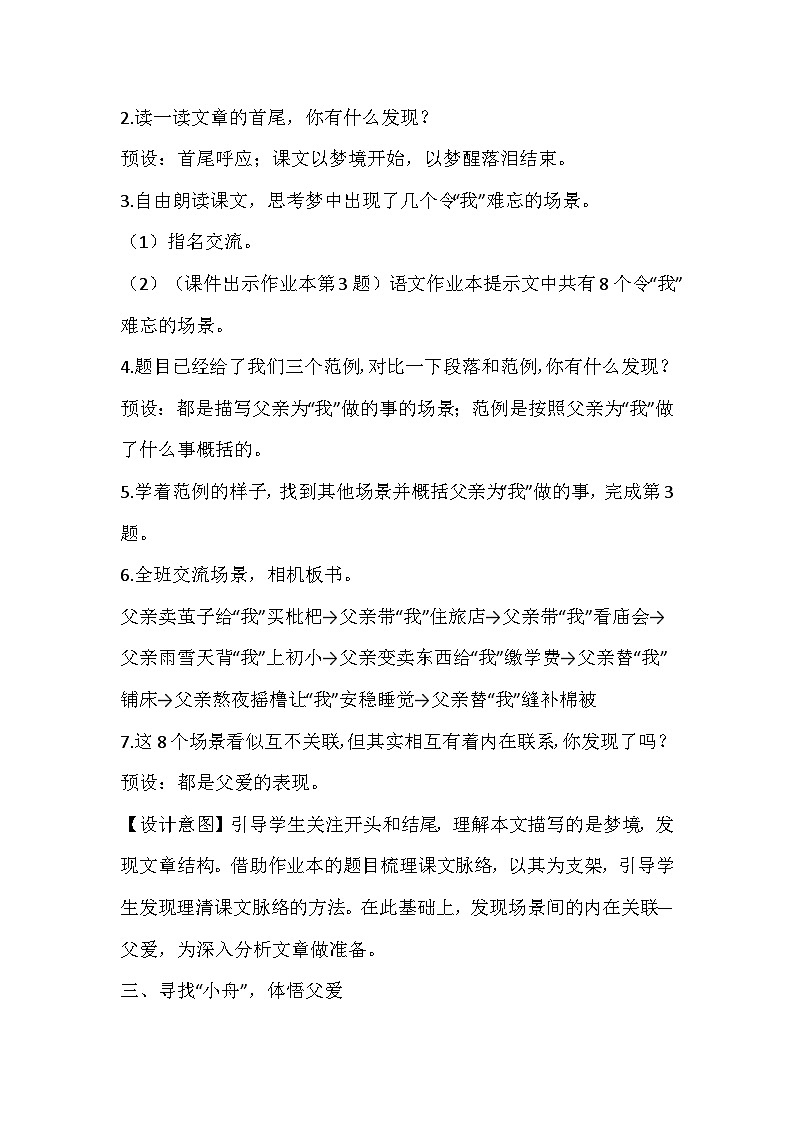 部编版语文五年级上册《父爱之舟》教学设计03