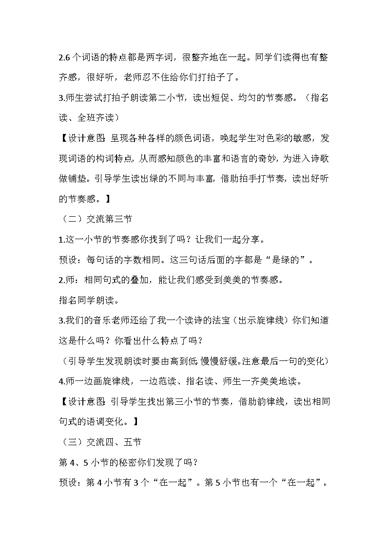 部编版语文四年级下册《绿》教学设计第3页