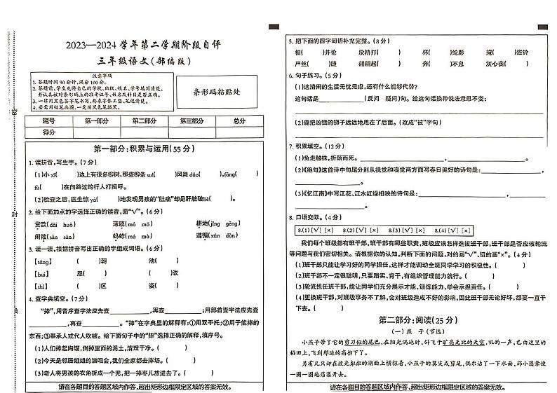河北省唐山市迁西县部分学校2023-2024学年三年级下学期第一次月考语文试题第1页