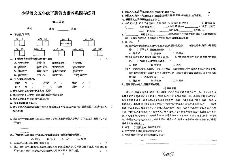 山东省临沂市费县部分学校2023-2024学年五年级下学期第一次月考语文试题第1页