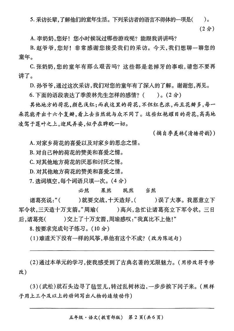 陕西省西安市灞桥区2023-2024学年五年级下学期第一次月考语文试题02