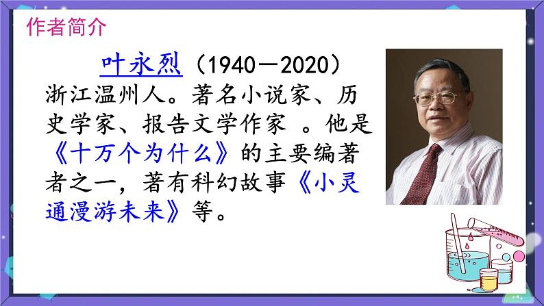 15 真理诞生于一百个问号之后  课件第3页